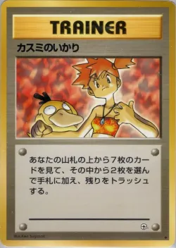 Misty's Wrath 「HANADA_CITY_GYM_DECK No. 075」「JP」